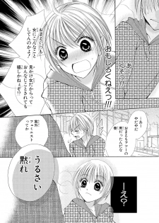 [Arata Kaoru] Nyopaika!! ~Nametari, Iretari, Hasandari!?~ 1 - page 41