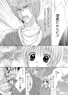 [Arata Kaoru] Nyopaika!! ~Nametari, Iretari, Hasandari!?~ 1 - page 43