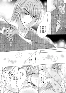 [Arata Kaoru] Nyopaika!! ~Nametari, Iretari, Hasandari!?~ 1 - page 46