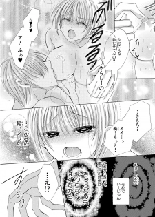 [Arata Kaoru] Nyopaika!! ~Nametari, Iretari, Hasandari!?~ 1 - page 47