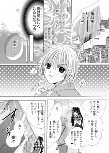 [Arata Kaoru] Nyopaika!! ~Nametari, Iretari, Hasandari!?~ 1 - page 10