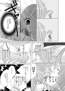 [Arata Kaoru] Nyopaika!! ~Nametari, Iretari, Hasandari!?~ 1 - page 16