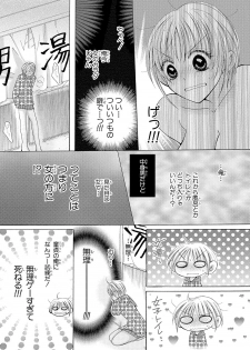 [Arata Kaoru] Nyopaika!! ~Nametari, Iretari, Hasandari!?~ 1 - page 36