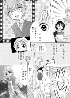 [Arata Kaoru] Nyopaika!! ~Nametari, Iretari, Hasandari!?~ 1 - page 7