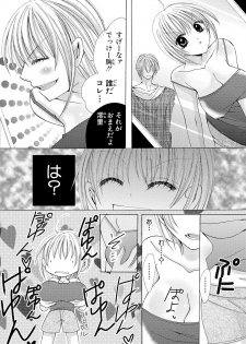 [Arata Kaoru] Nyopaika!! ~Nametari, Iretari, Hasandari!?~ 1 - page 15