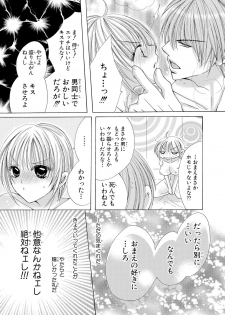 [Arata Kaoru] Nyopaika!! ~Nametari, Iretari, Hasandari!?~ 1 - page 48