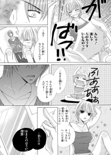 [Arata Kaoru] Nyopaika!! ~Nametari, Iretari, Hasandari!?~ 1 - page 14