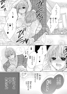 [Arata Kaoru] Nyopaika!! ~Nametari, Iretari, Hasandari!?~ 1 - page 27