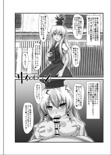 [Nupuryu no Sato (nupuryu)] Saimin Gensou Shoujo /1 (Touhou Project) [Digital] - page 4