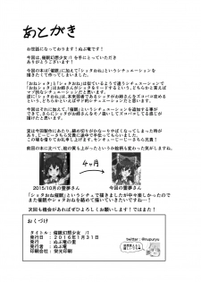 [Nupuryu no Sato (nupuryu)] Saimin Gensou Shoujo /1 (Touhou Project) [Digital] - page 26