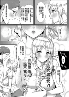 [Someoka Yusura] In Japan! (COMIC Anthurium 2016-10) [Chinese] [揮淚錦馬超漢化] [Digital] - page 7