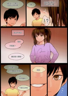 (C90) [Mieow (Rustle)] Little Girl 13 [Chinese] [surely個人漢化] - page 8