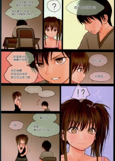 (C90) [Mieow (Rustle)] Little Girl 13 [Chinese] [surely個人漢化] - page 11