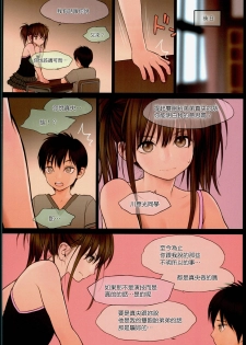 (C90) [Mieow (Rustle)] Little Girl 13 [Chinese] [surely個人漢化] - page 9