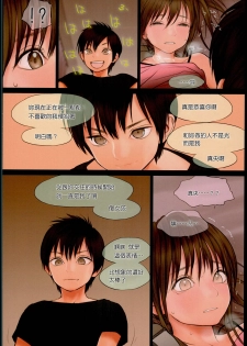 (C90) [Mieow (Rustle)] Little Girl 13 [Chinese] [surely個人漢化] - page 19