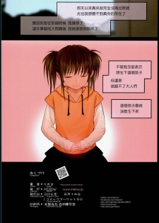 (C90) [Mieow (Rustle)] Little Girl 13 [Chinese] [surely個人漢化] - page 29