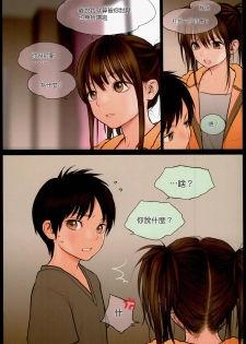 (C90) [Mieow (Rustle)] Little Girl 13 [Chinese] [surely個人漢化] - page 6