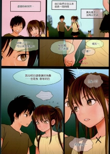 (C90) [Mieow (Rustle)] Little Girl 13 [Chinese] [surely個人漢化] - page 13