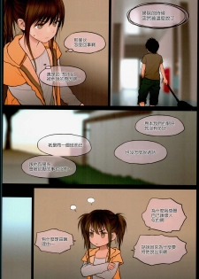 (C90) [Mieow (Rustle)] Little Girl 13 [Chinese] [surely個人漢化] - page 5