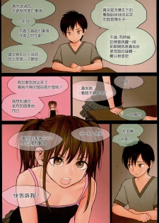 (C90) [Mieow (Rustle)] Little Girl 13 [Chinese] [surely個人漢化] - page 10