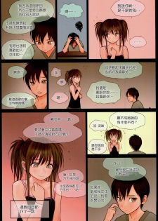 (C90) [Mieow (Rustle)] Little Girl 13 [Chinese] [surely個人漢化] - page 12