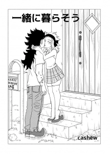 [Cashew] GajeeLevy Manga Issho ni Kurasou (Fairy Tail) - page 1