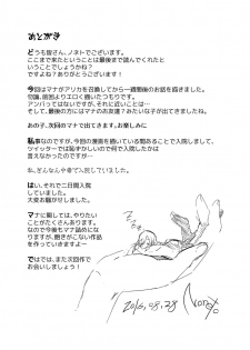 [ternotte (noneto)] Jikkakuchou Kuusou no Mana 2 [Digital] - page 25