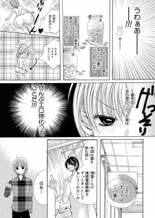 [arata kaoru] nyopaika-!!～nametari, iretari、hasandari 3 - page 16