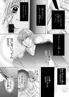 [arata kaoru] nyopaika-!!～nametari, iretari、hasandari 3 - page 29