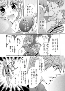 [arata kaoru] nyopaika-!!～nametari, iretari、hasandari 3 - page 43