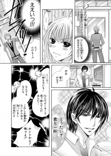 [arata kaoru] nyopaika-!!～nametari, iretari、hasandari 3 - page 8