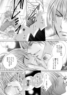 [arata kaoru] nyopaika-!!～nametari, iretari、hasandari 3 - page 6