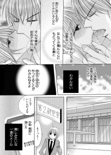 [arata kaoru] nyopaika-!!～nametari, iretari、hasandari 3 - page 7