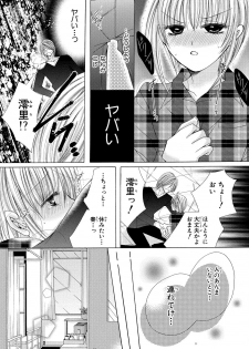 [arata kaoru] nyopaika-!!～nametari, iretari、hasandari 3 - page 19