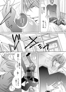 [arata kaoru] nyopaika-!!～nametari, iretari、hasandari 3 - page 20