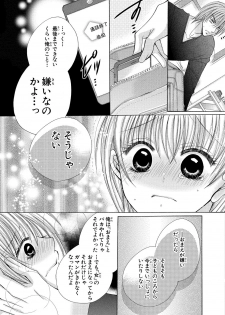 [arata kaoru] nyopaika-!!～nametari, iretari、hasandari 3 - page 25