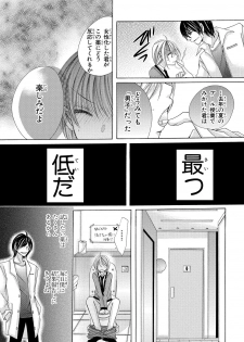 [arata kaoru] nyopaika-!!～nametari, iretari、hasandari 3 - page 12