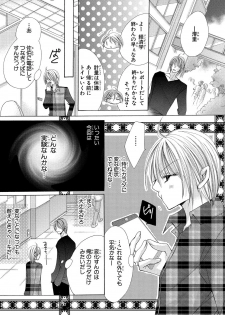 [arata kaoru] nyopaika-!!～nametari, iretari、hasandari 3 - page 17