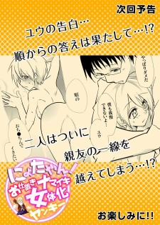 [Kurano] Nyotayan! Oshioki Namaiki Nyotaika Yankee 5 [Digital] - page 28