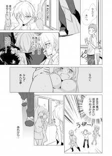 [Kurano] Nyotayan! Oshioki Namaiki Nyotaika Yankee 5 [Digital] - page 8