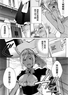 [Yukino] Gohoushi Shimasu! (Namaiki! 2016-09) [Chinese] - page 3