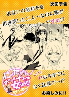 [Kurano] Nyotayan! Oshioki Namaiki Nyotaika Yankee 8 [Digital] - page 28