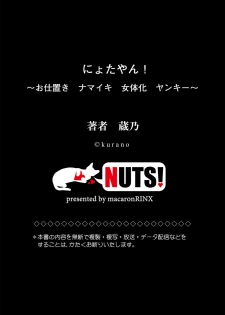 [Kurano] Nyotayan! Oshioki Namaiki Nyotaika Yankee 8 [Digital] - page 30