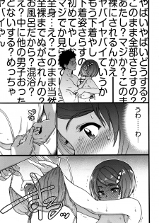 [Shiwasu no Okina] Boku no Bokki Penis o Rokuga Shite Ikina Yo Ch.4 - page 5