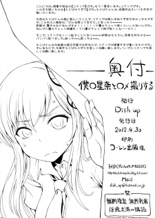 (COMIC1☆6) [Dish up (Warabi Yuuzou)] Boku wa Sena to Hamedori Suru (Boku wa Tomodachi ga Sukunai) - page 18