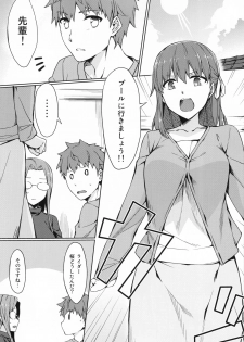 (C90) [S.S.L (Yanagi)] Rider-san to Kyouei Mizugi. (Fate/stay night) - page 2