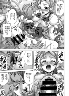(C88) [K2 Tomo no Kai (Mizuki)] MY SWEET PRINCESS VOLUME F (Go! Princess PreCure) - page 11