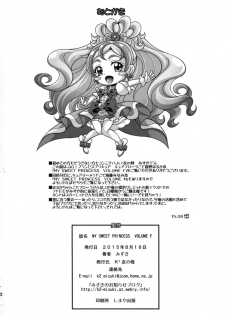 (C88) [K2 Tomo no Kai (Mizuki)] MY SWEET PRINCESS VOLUME F (Go! Princess PreCure) - page 22