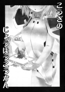 (Dai 10 Kai Chikashiki Shinkou no tame no Doujinshi Kouzu Kai)  [Koori Ame (Hisame Genta)] Kougi no Jouhou Koukan (Kyoukai Senjou no Horizon) - page 3