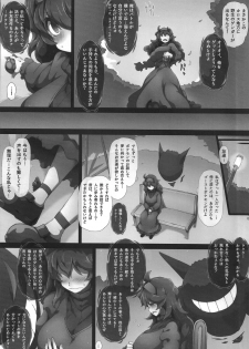 (C90) [GREAT Acta (tokyo)] HEX MANIAX (Pokémon) - page 5